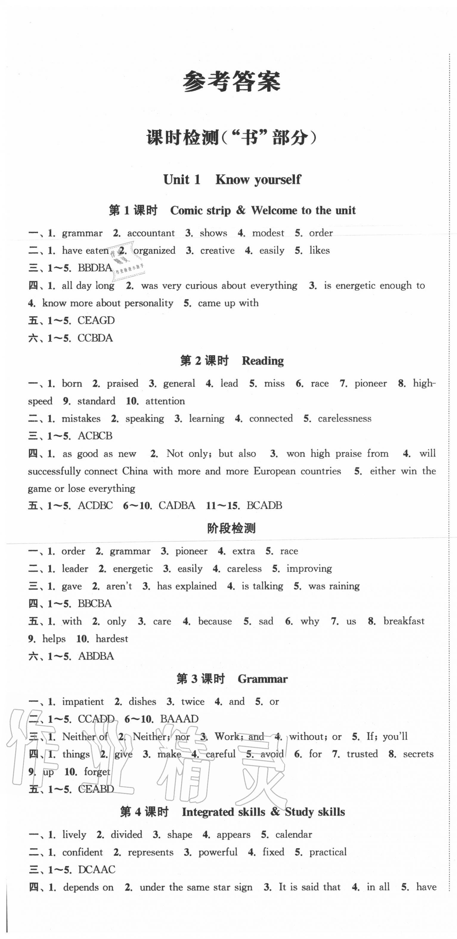 2020年通城學典活頁檢測九年級英語上冊譯林版 第1頁