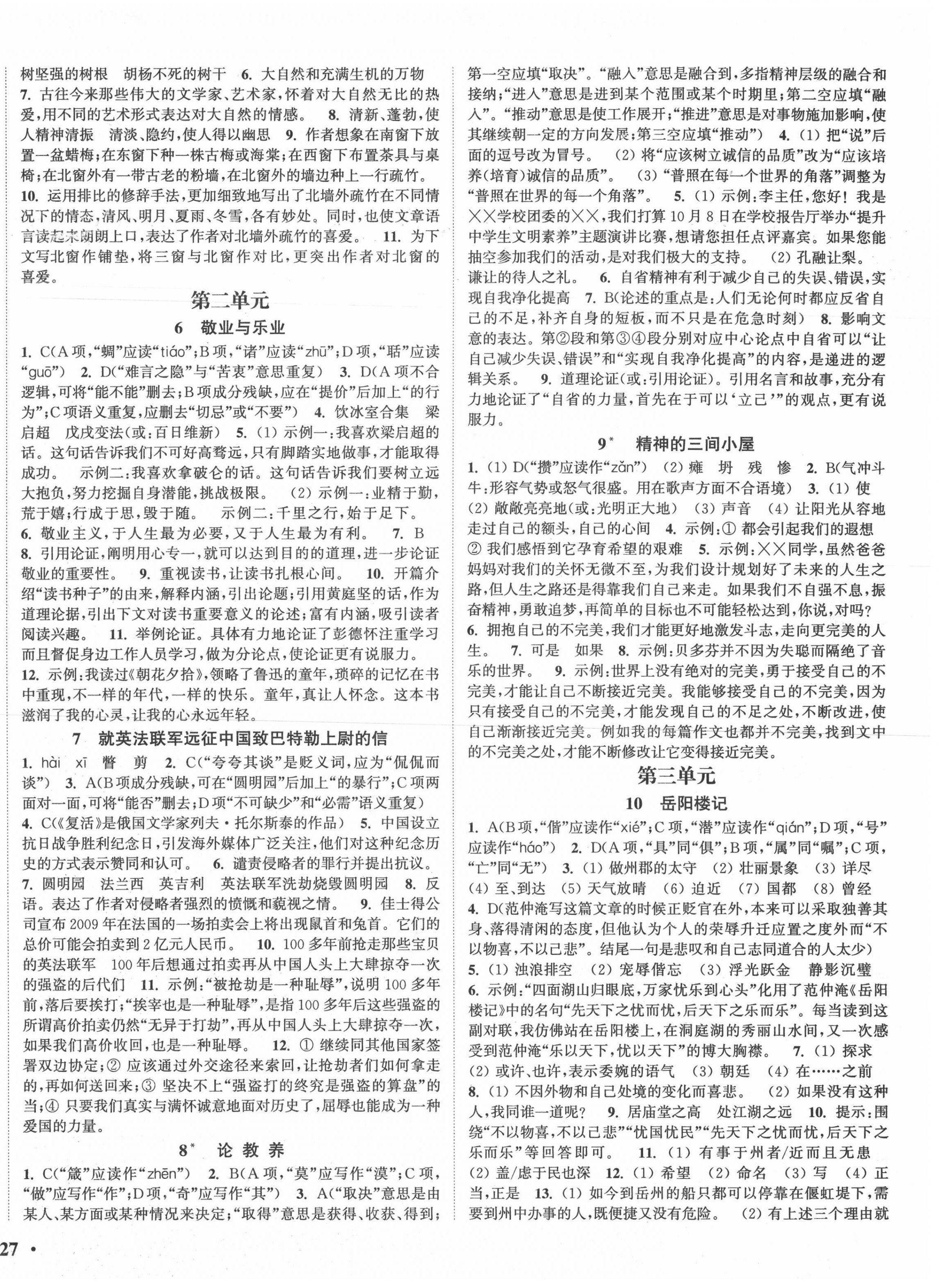 2020年通城學(xué)典活頁(yè)檢測(cè)九年級(jí)語(yǔ)文上冊(cè)人教版 第2頁(yè)