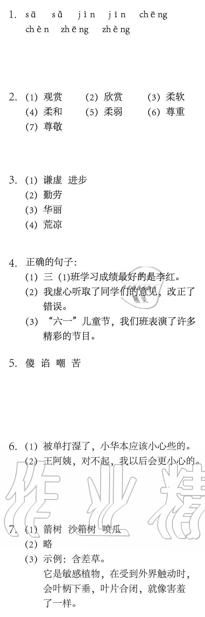 2020年长江暑假作业崇文书局三年级语文 参考答案第4页