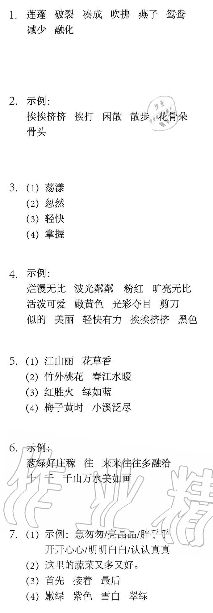 2020年长江暑假作业崇文书局三年级语文 参考答案第2页