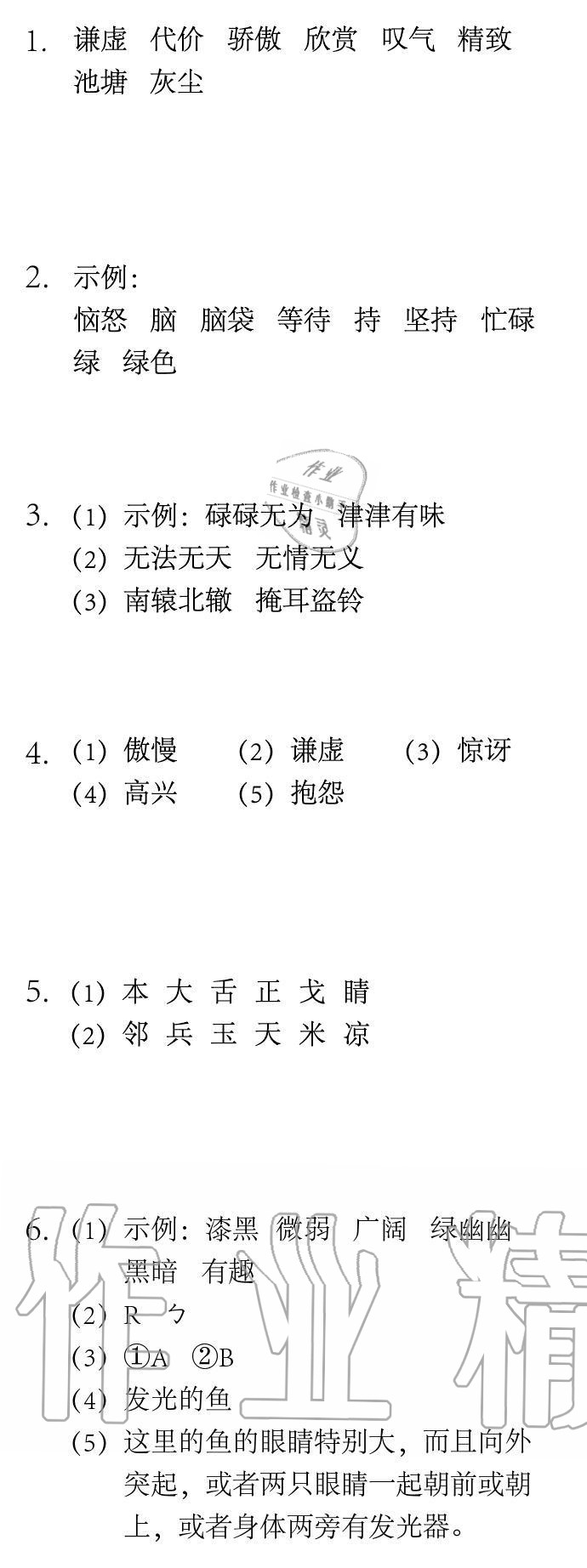 2020年长江暑假作业崇文书局三年级语文 参考答案第3页