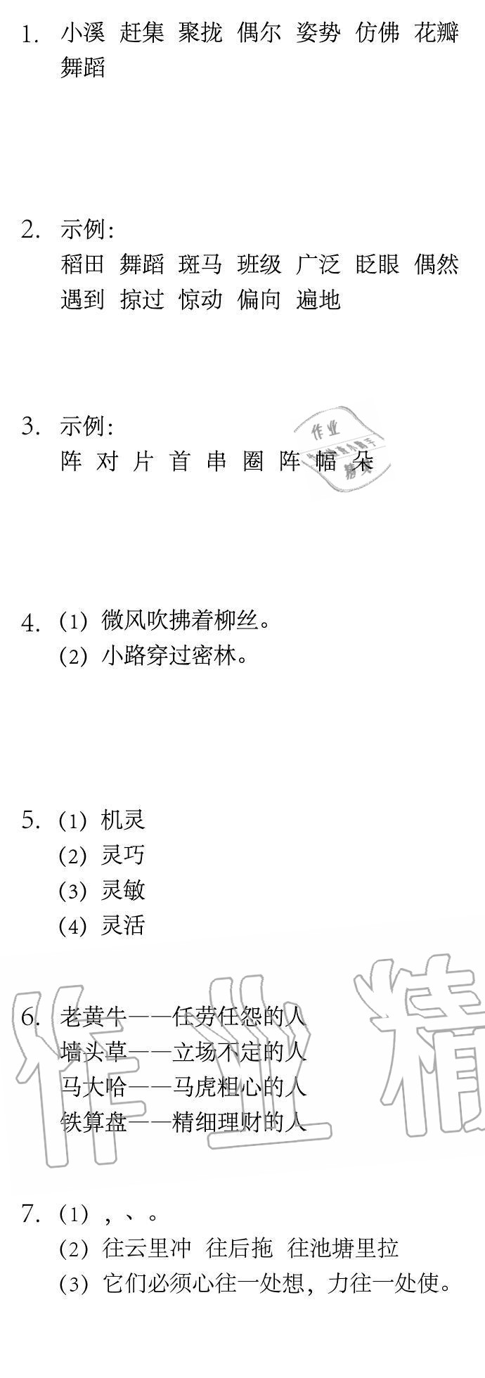 2020年长江暑假作业崇文书局三年级语文 参考答案第1页