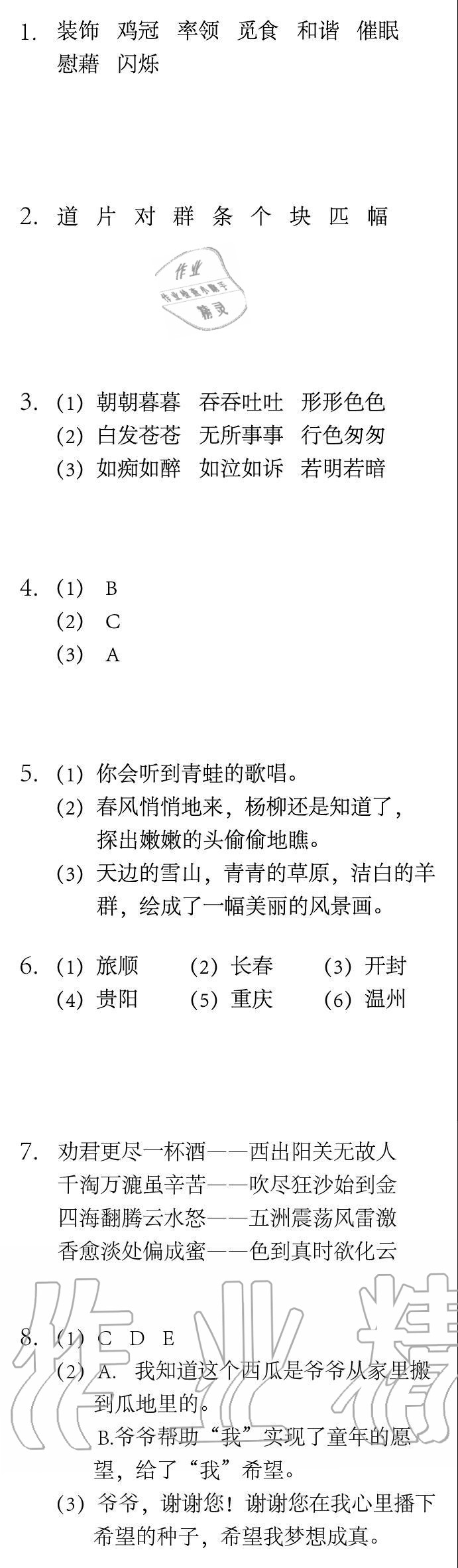 2020年长江暑假作业崇文书局四年级语文 参考答案第1页