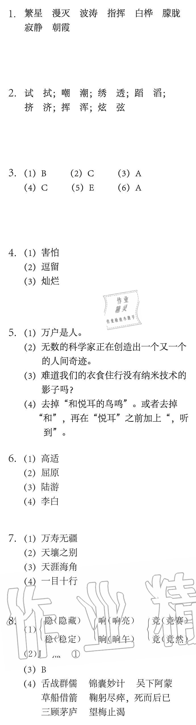 2020年长江暑假作业崇文书局四年级语文 参考答案第5页