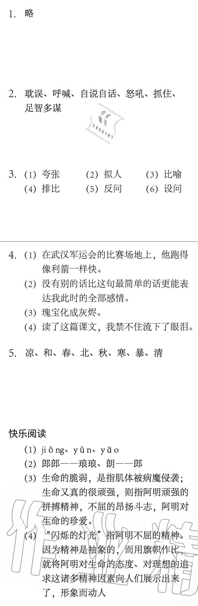 2020年长江暑假作业崇文书局五年级语文 参考答案第4页