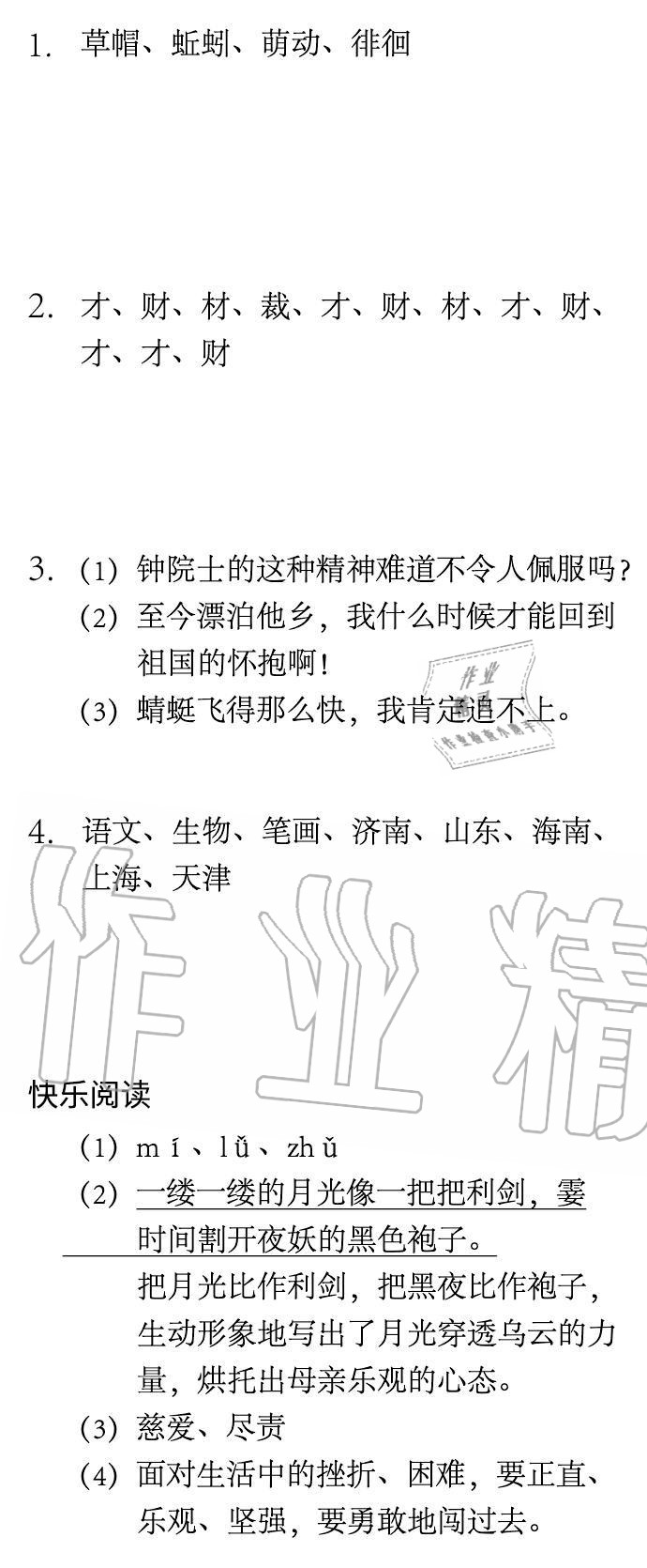 2020年长江暑假作业崇文书局五年级语文 参考答案第1页
