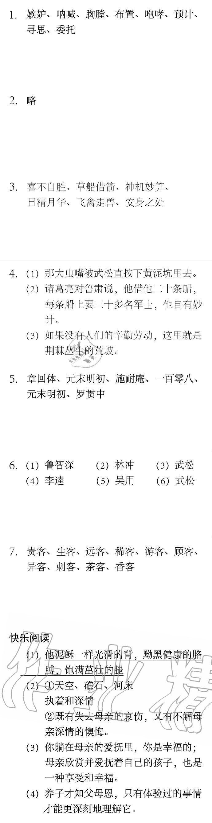 2020年長江暑假作業(yè)崇文書局五年級(jí)語文 參考答案第3頁