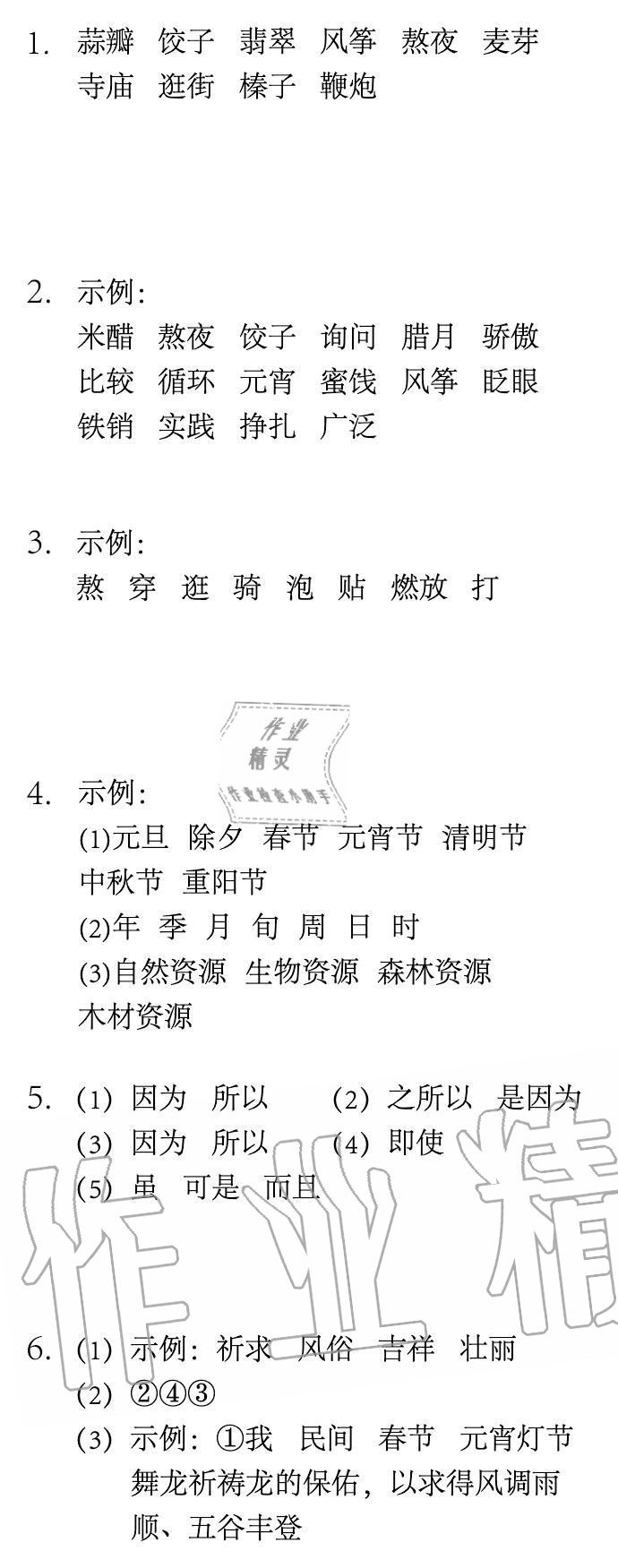 2020年长江暑假作业崇文书局六年级语文 参考答案第1页