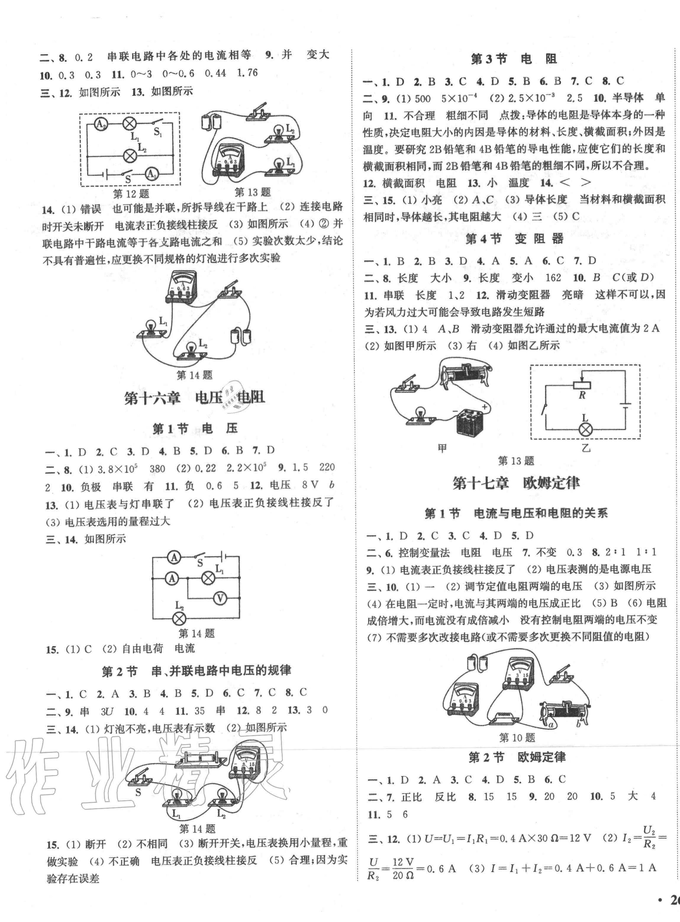 2020年通城學(xué)典活頁檢測九年級物理全一冊人教版 第3頁