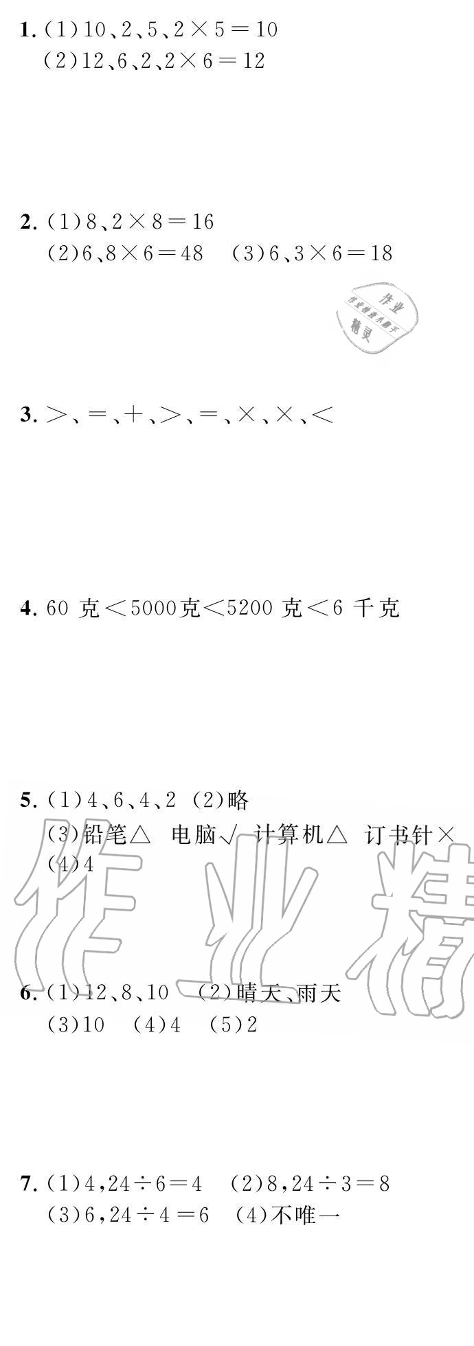 2020年长江暑假作业崇文书局二年级数学 参考答案第1页