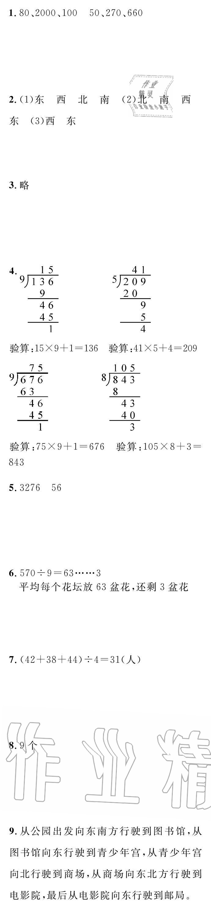 2020年长江暑假作业崇文书局三年级数学 参考答案第1页