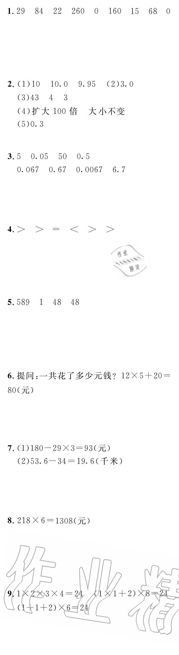 2020年长江暑假作业崇文书局四年级数学 参考答案第3页