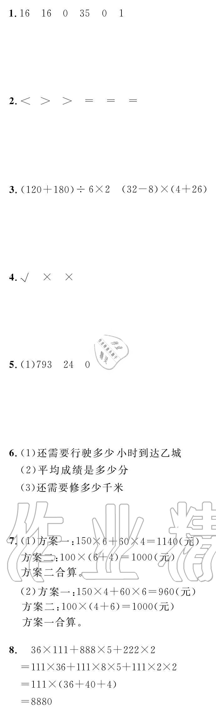 2020年长江暑假作业崇文书局四年级数学 参考答案第1页