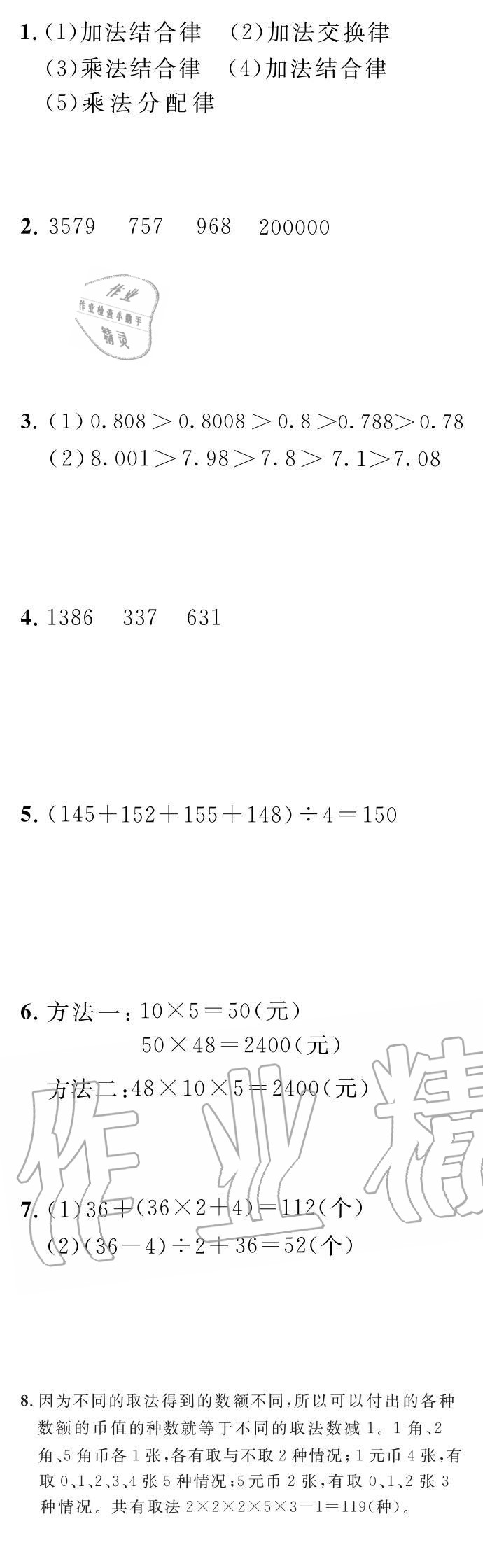 2020年长江暑假作业崇文书局四年级数学 参考答案第4页
