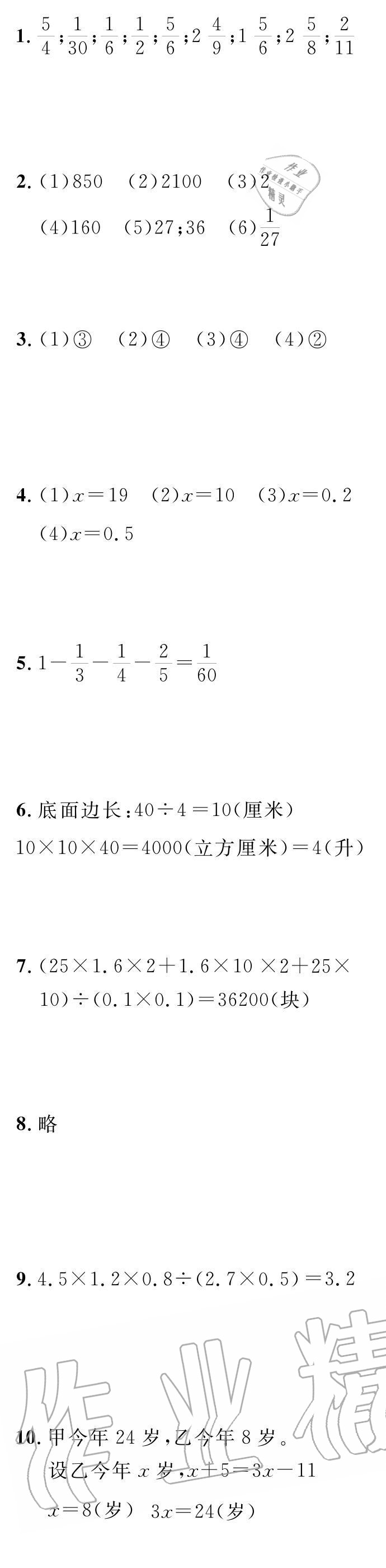 2020年长江暑假作业崇文书局五年级数学人教版 参考答案第4页