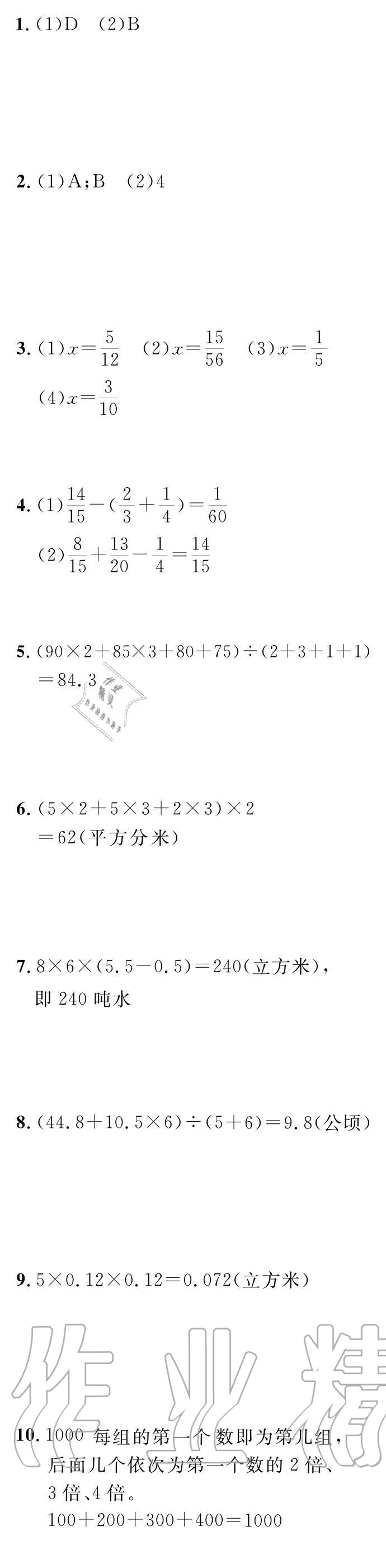 2020年長江暑假作業(yè)崇文書局五年級數(shù)學(xué)人教版 參考答案第1頁