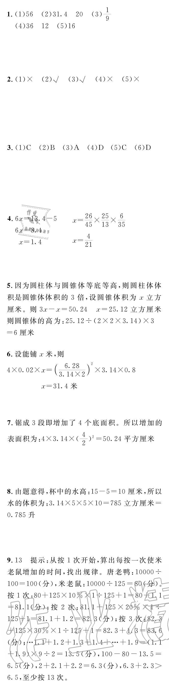 2020年长江暑假作业崇文书局六年级数学 参考答案第4页