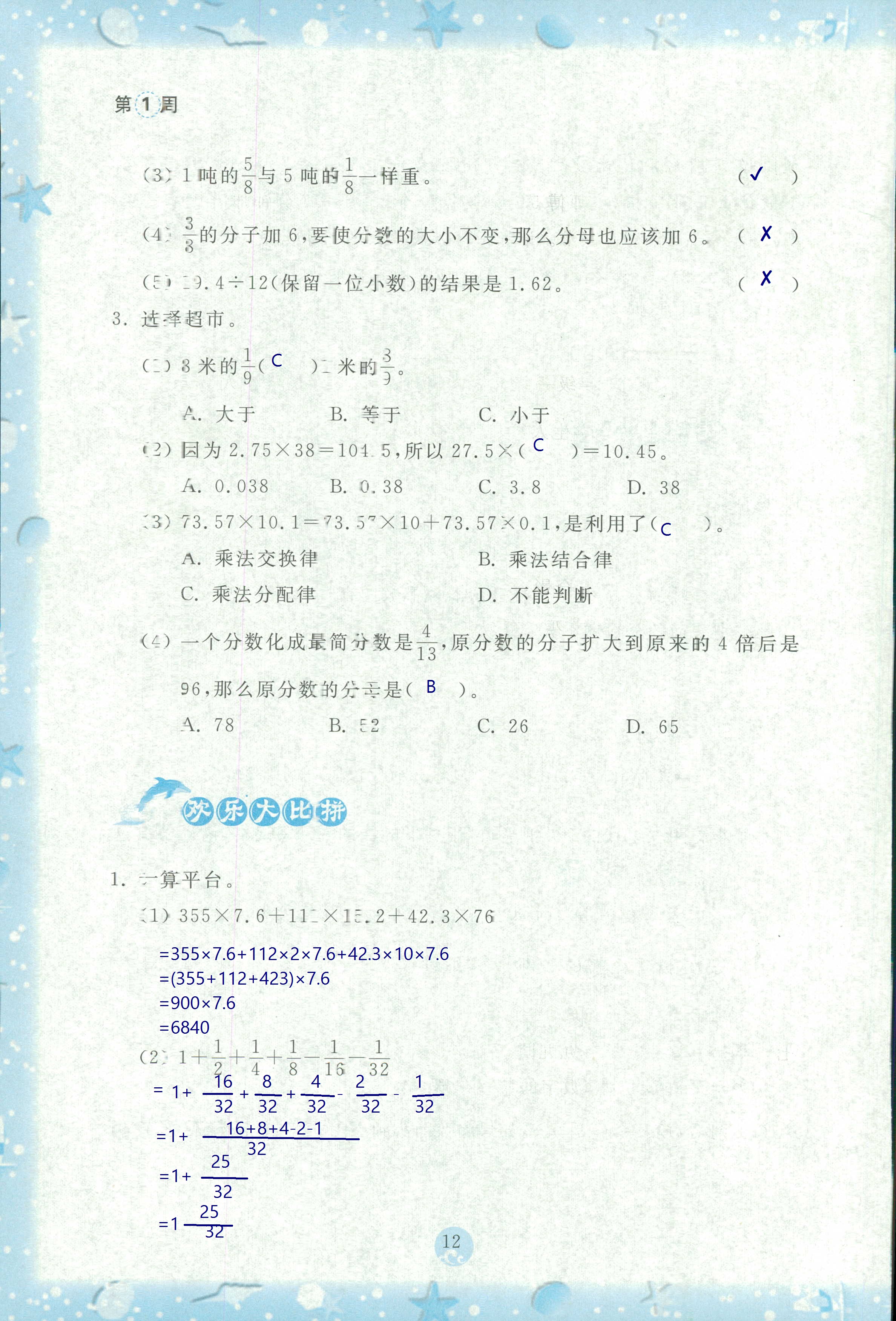 2020年小学综合暑假作业本五年级浙江教育出版社 第12页