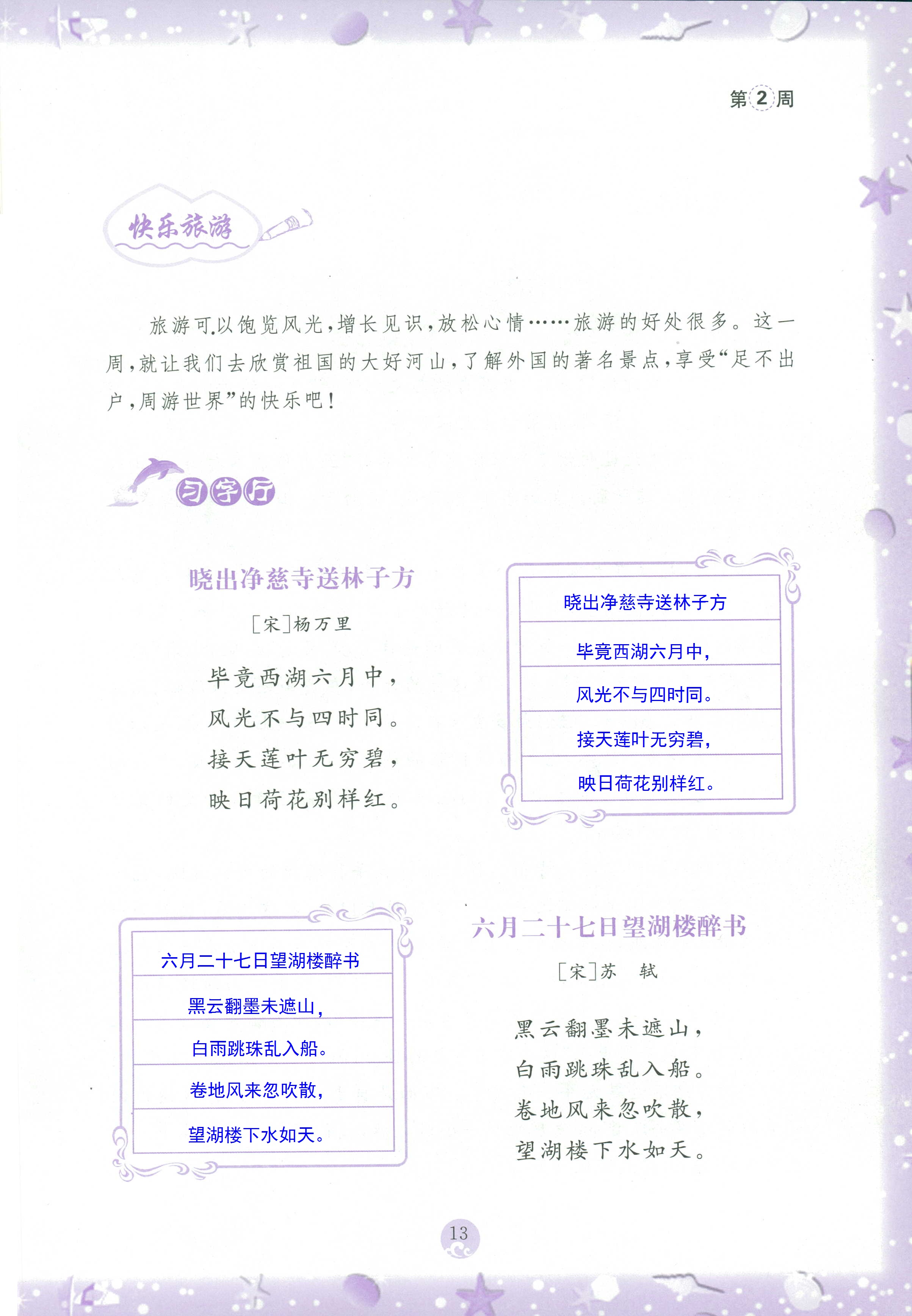 2020年小學(xué)綜合暑假作業(yè)本四年級(jí)浙江教育出版社 第13頁