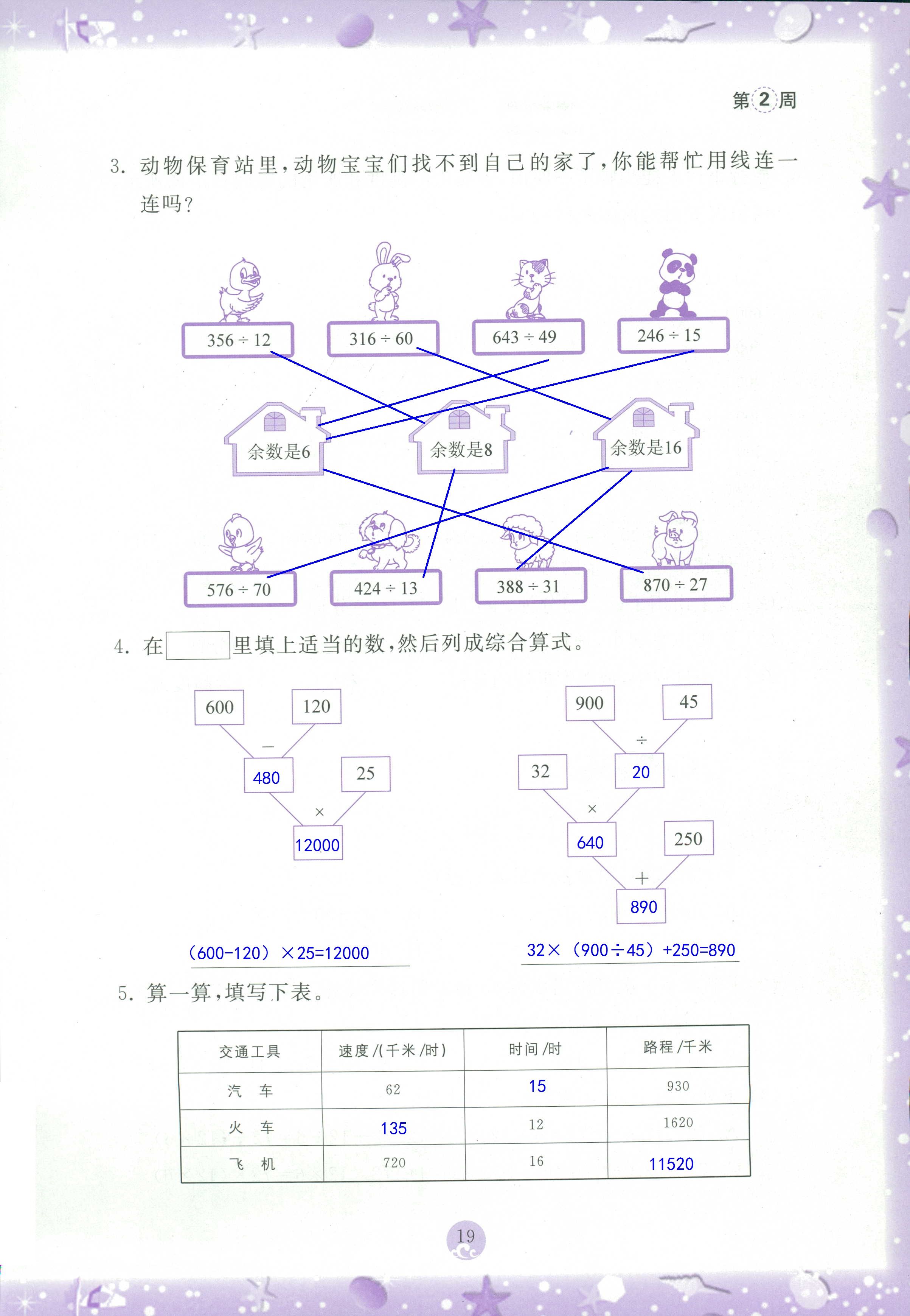 2020年小学综合暑假作业本四年级浙江教育出版社 第19页