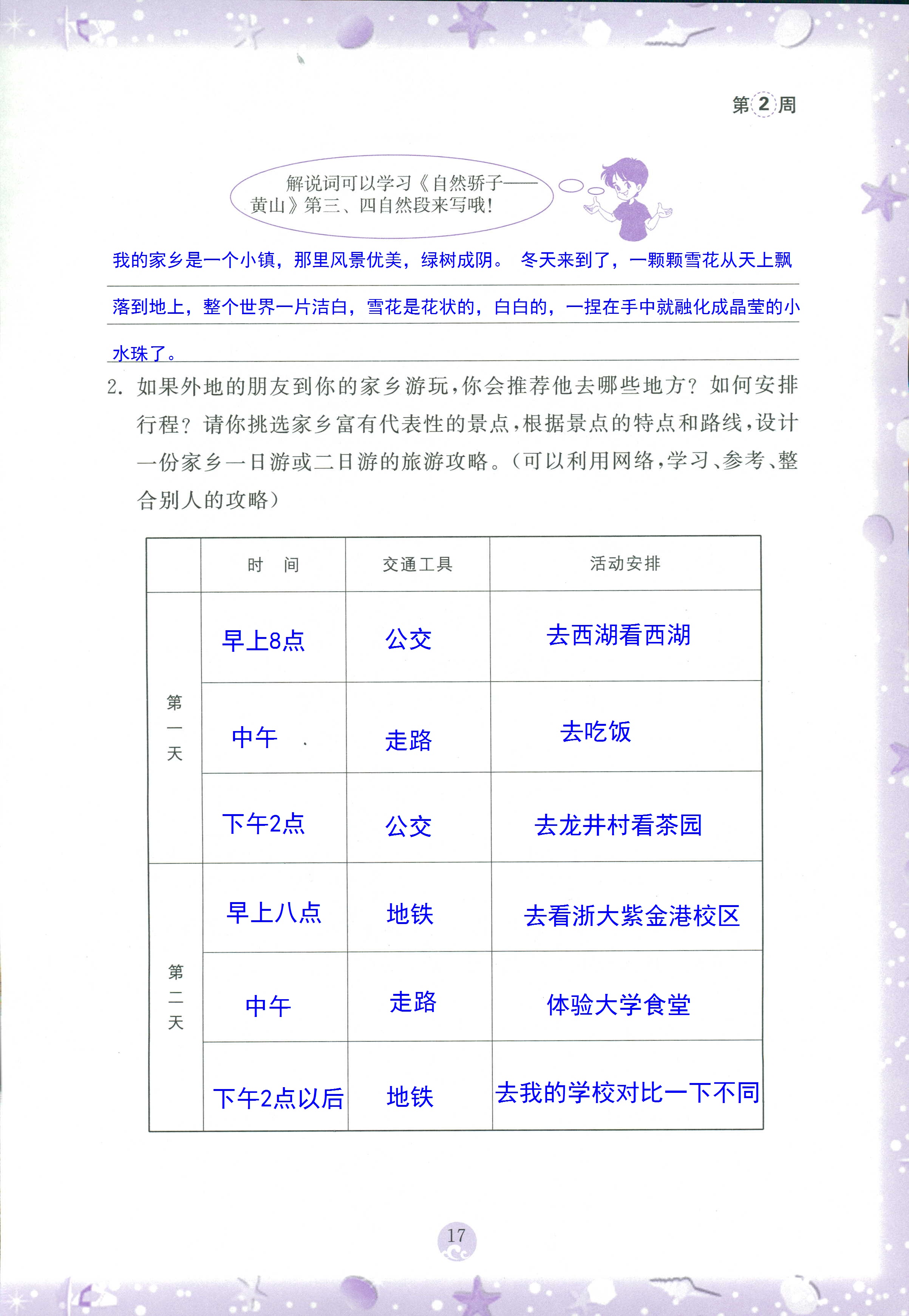 2020年小學(xué)綜合暑假作業(yè)本四年級(jí)浙江教育出版社 第17頁