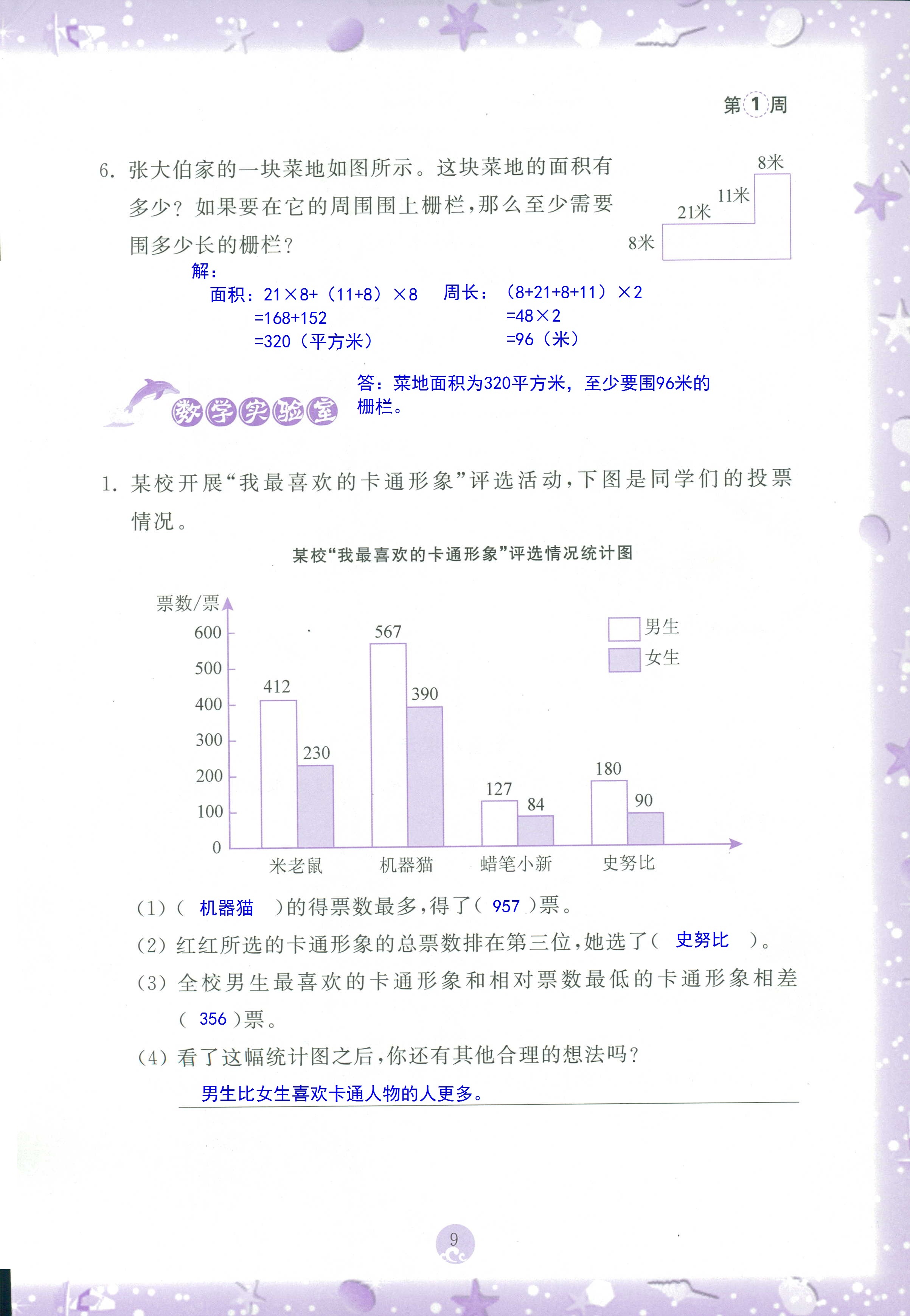 2020年小学综合暑假作业本四年级浙江教育出版社 第9页