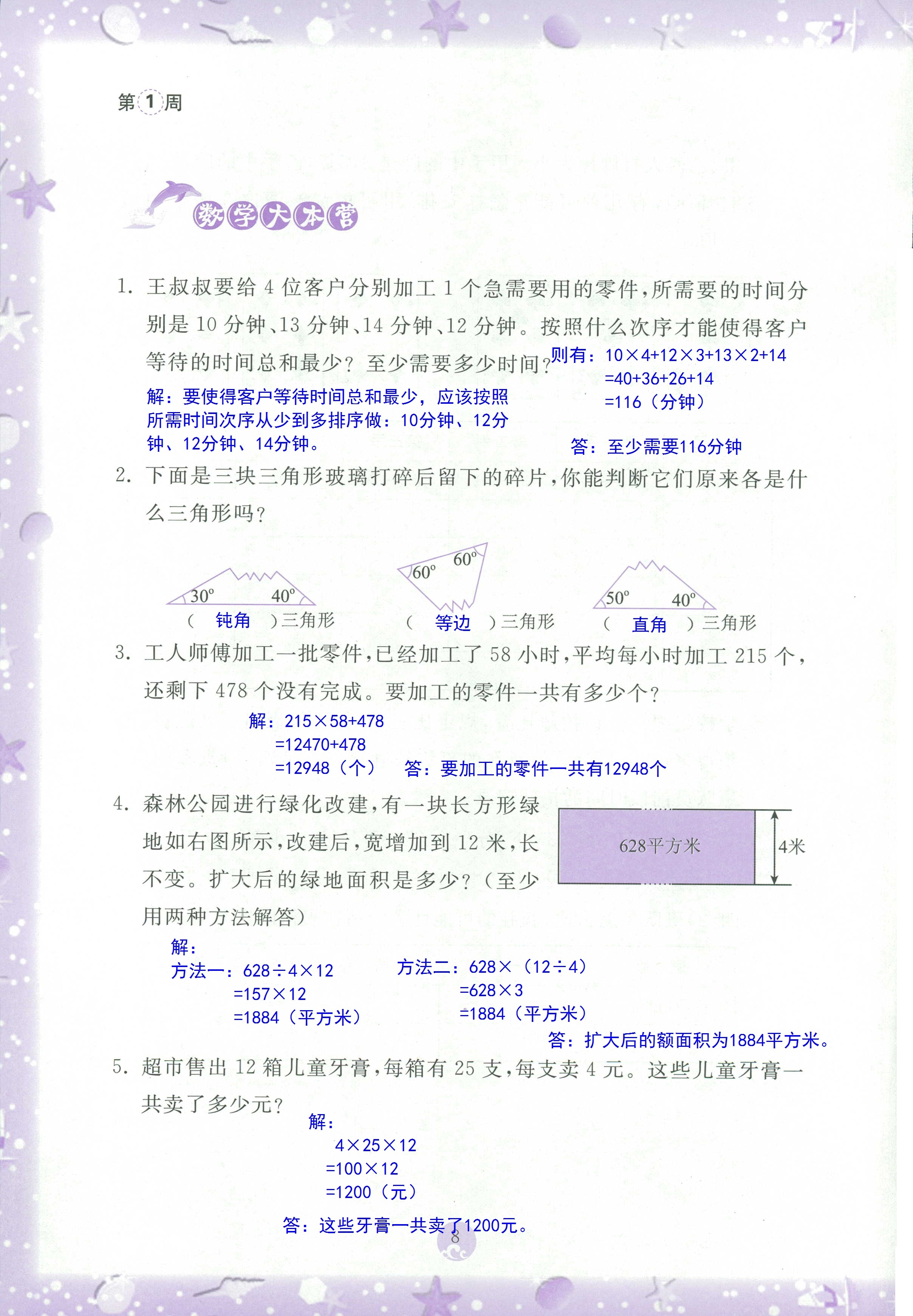 2020年小學(xué)綜合暑假作業(yè)本四年級(jí)浙江教育出版社 第8頁