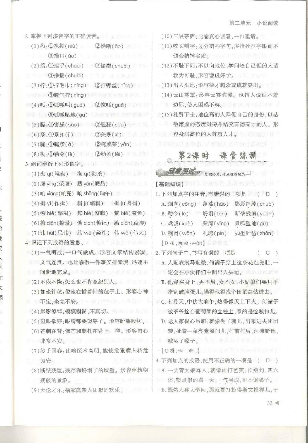 2020年蓉城優(yōu)課堂給力A加九年級(jí)語文下冊(cè)人教版 第34頁