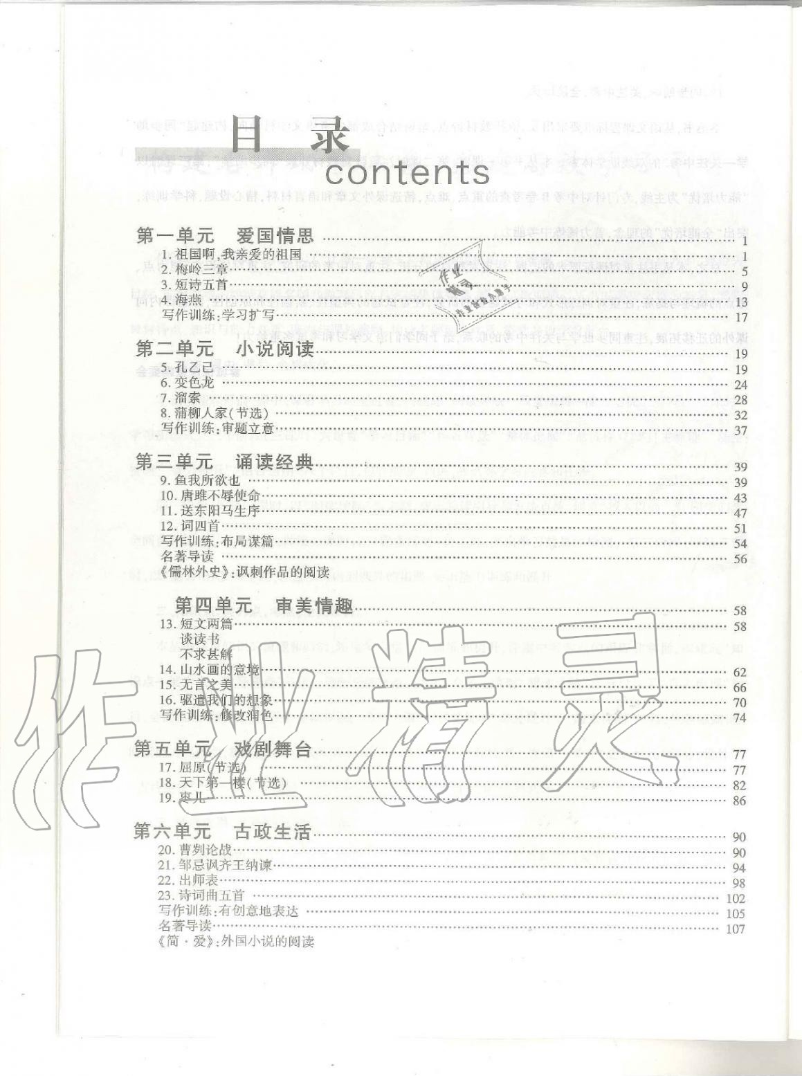 2020年蓉城優(yōu)課堂給力A加九年級(jí)語(yǔ)文下冊(cè)人教版 第1頁(yè)