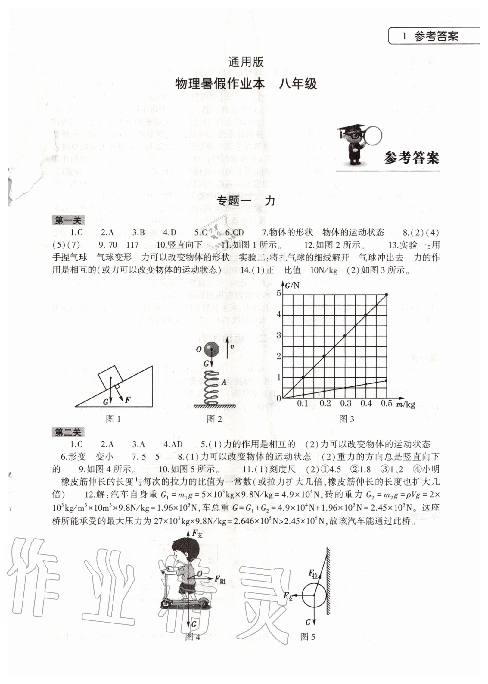 2020年物理暑假作业本八年级大象出版社 第1页