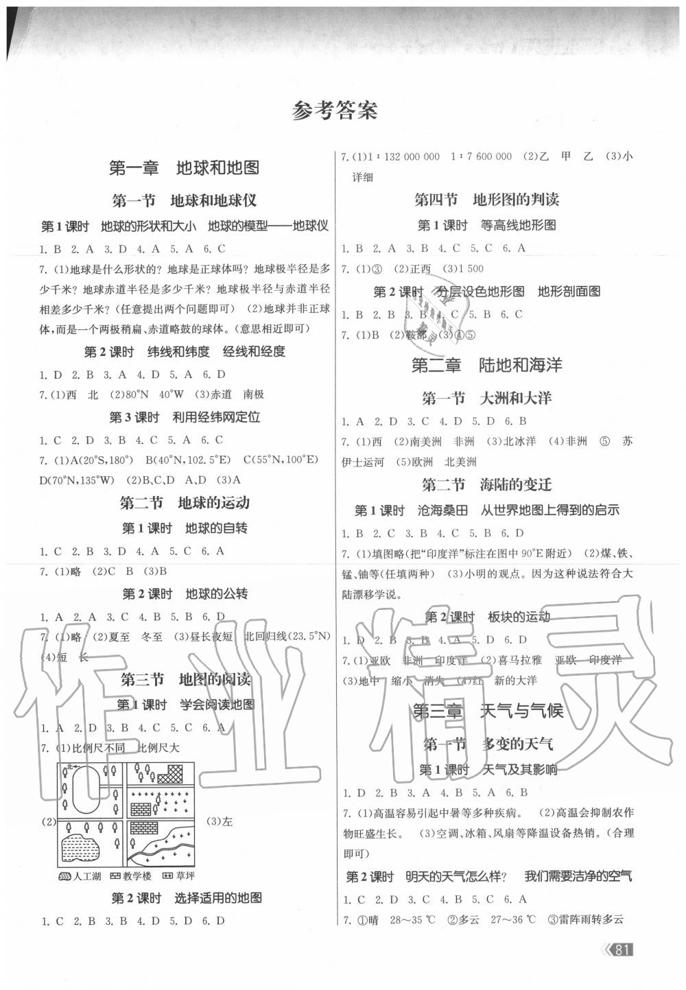 2020年课时提优计划作业本七年级地理上册人教版 第1页