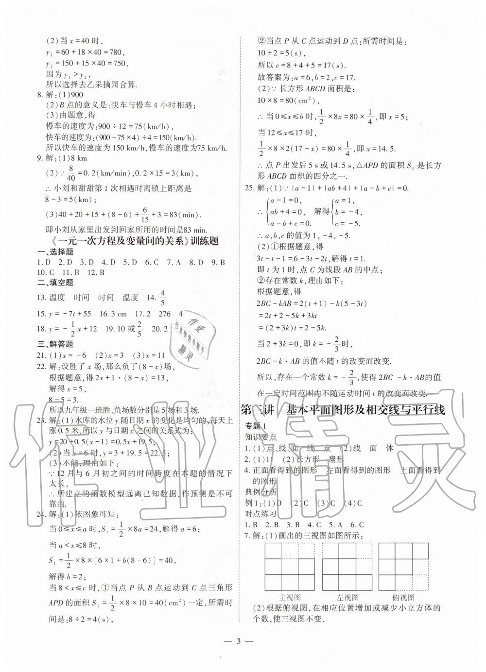 2020年假期生活指导七年级数学暑假作业 第3页