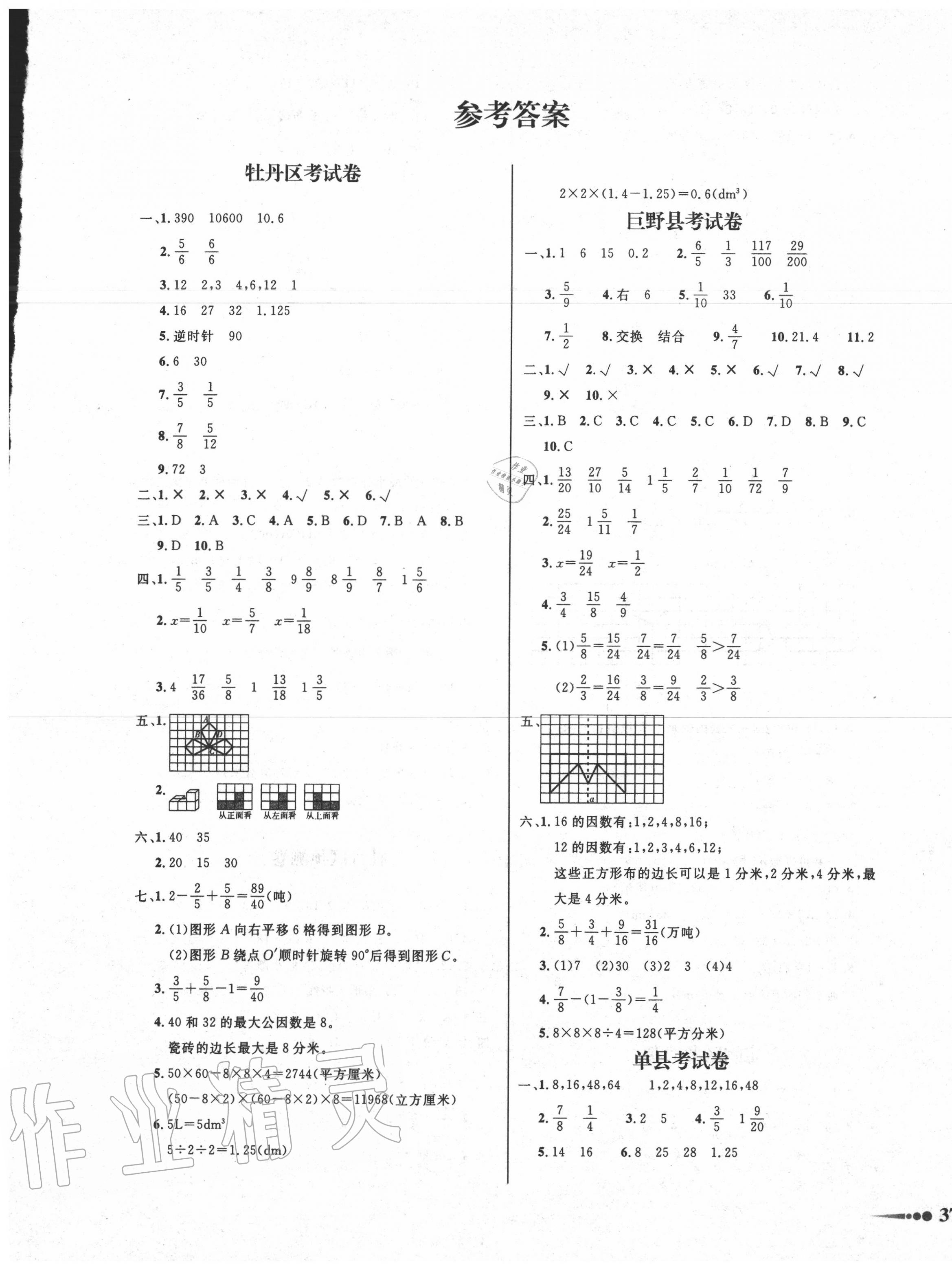 练习册 2020年名师密押卷五年级数学