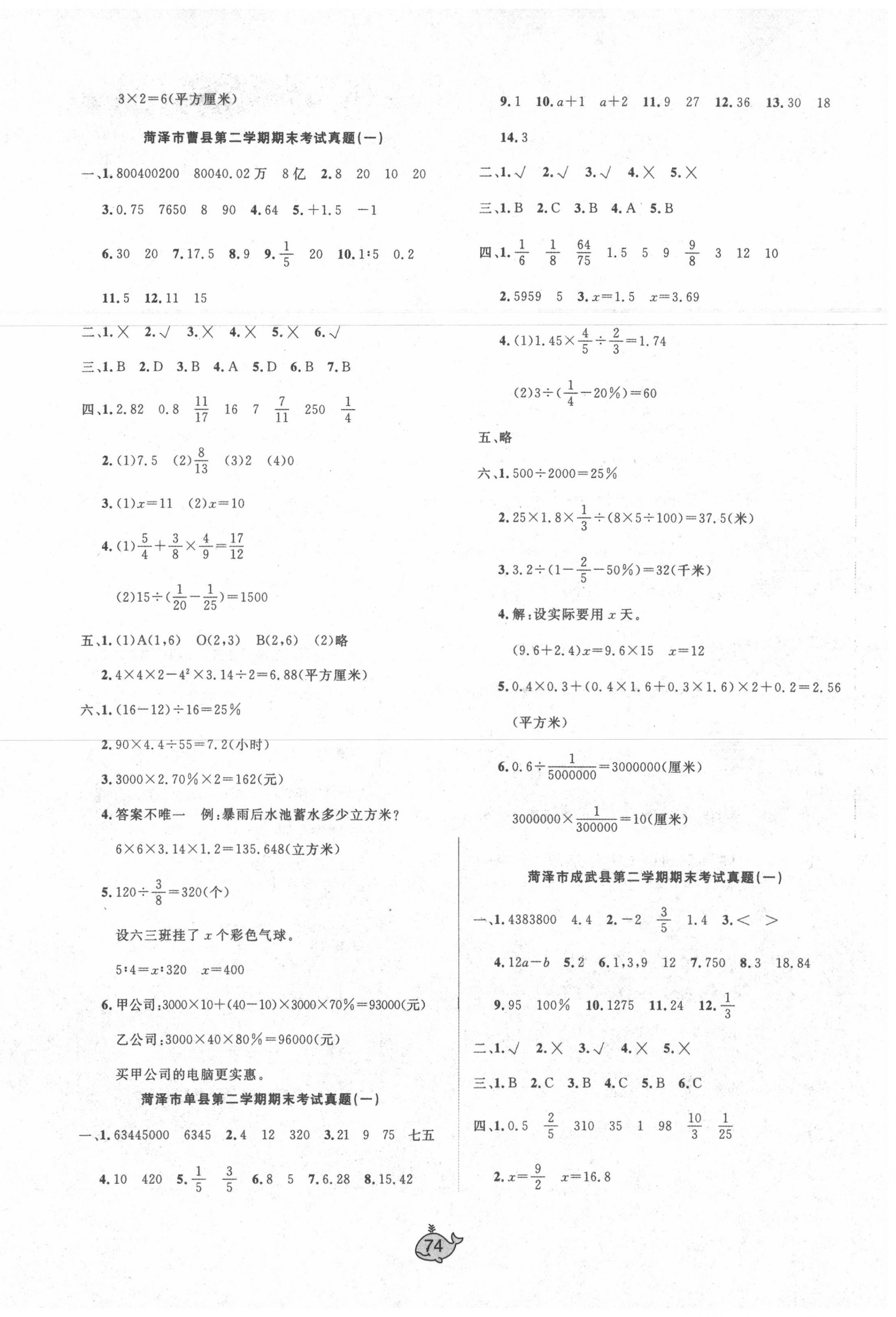 2020年菏泽真题汇编六年级数学下册人教版 第2页