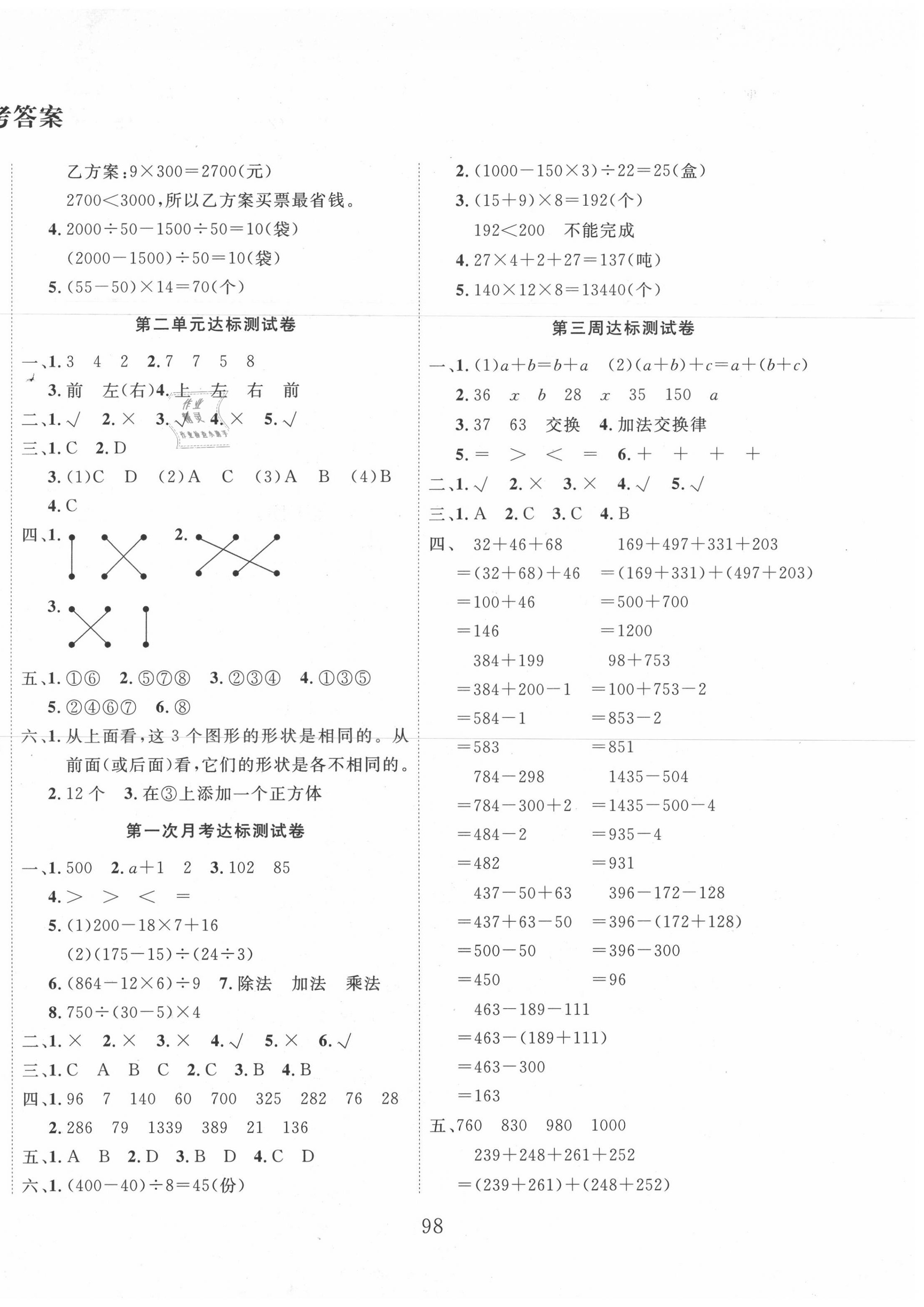 2020年冲刺100分达标测试卷四年级数学下册人教版 第2页