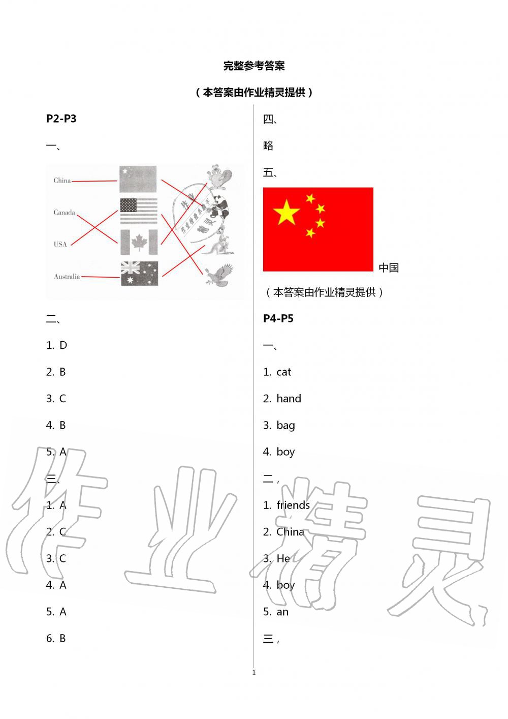 2020年暑假学习乐园浙江科学技术出版社三年级英语 第1页