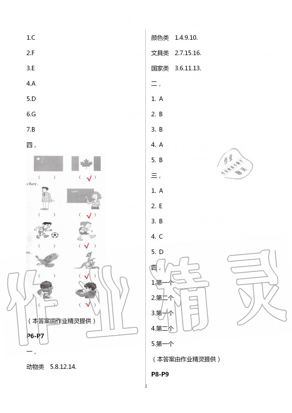 2020年暑假学习乐园浙江科学技术出版社三年级英语 第2页