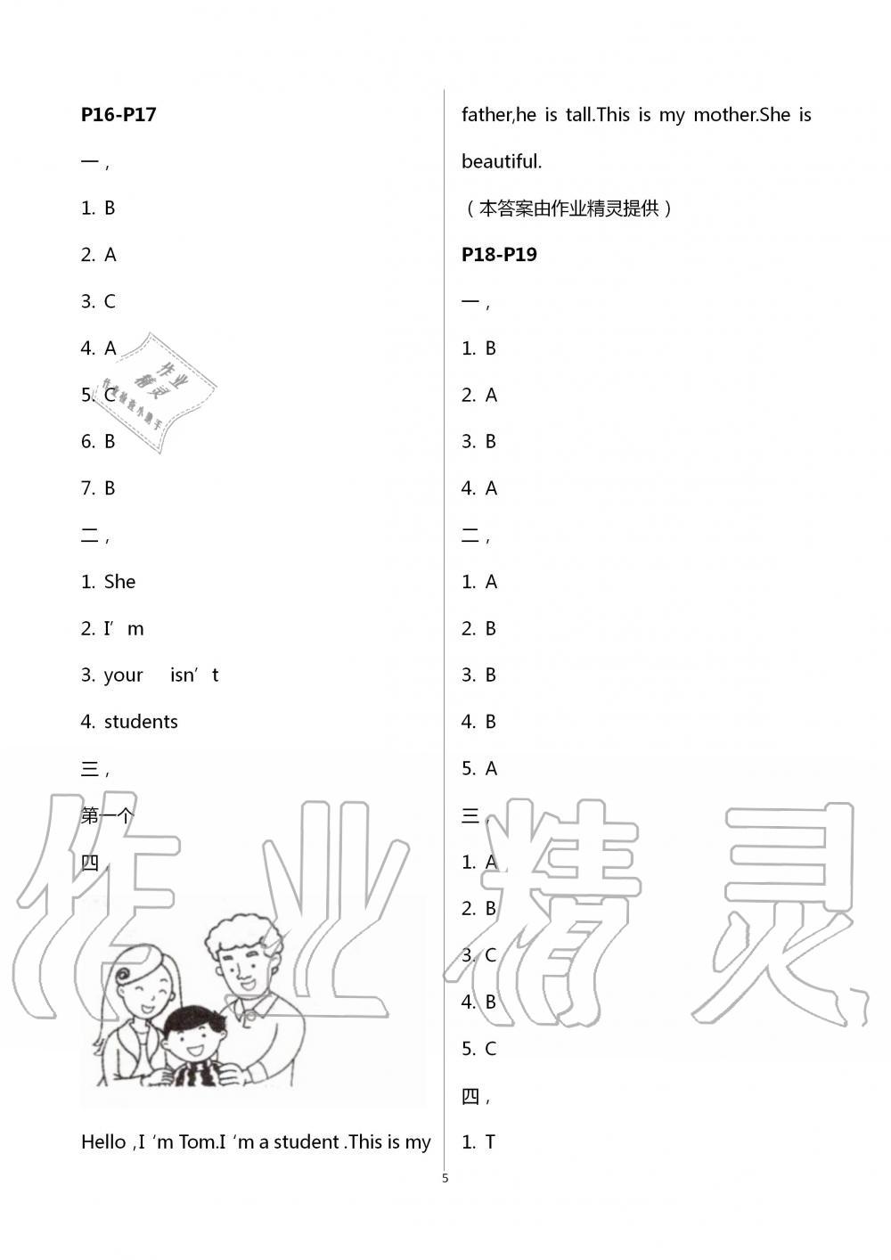 2020年暑假学习乐园浙江科学技术出版社三年级英语 第5页