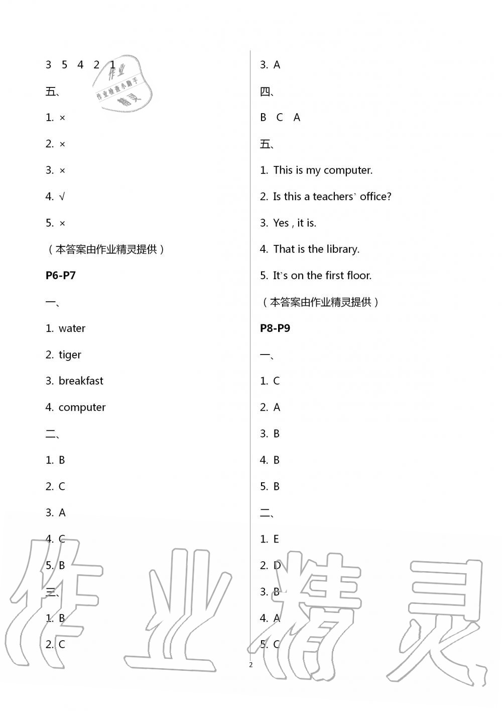 2020年暑假学习乐园浙江科学技术出版社四年级英语 第2页