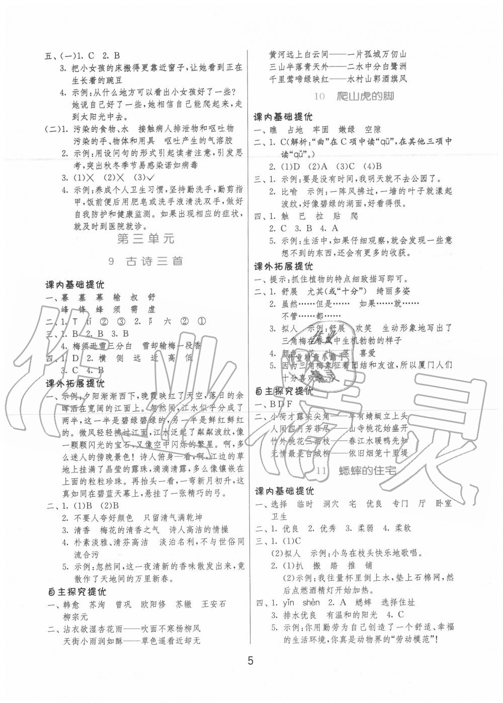 2020年实验班提优训练四年级语文上册人教版 第5页