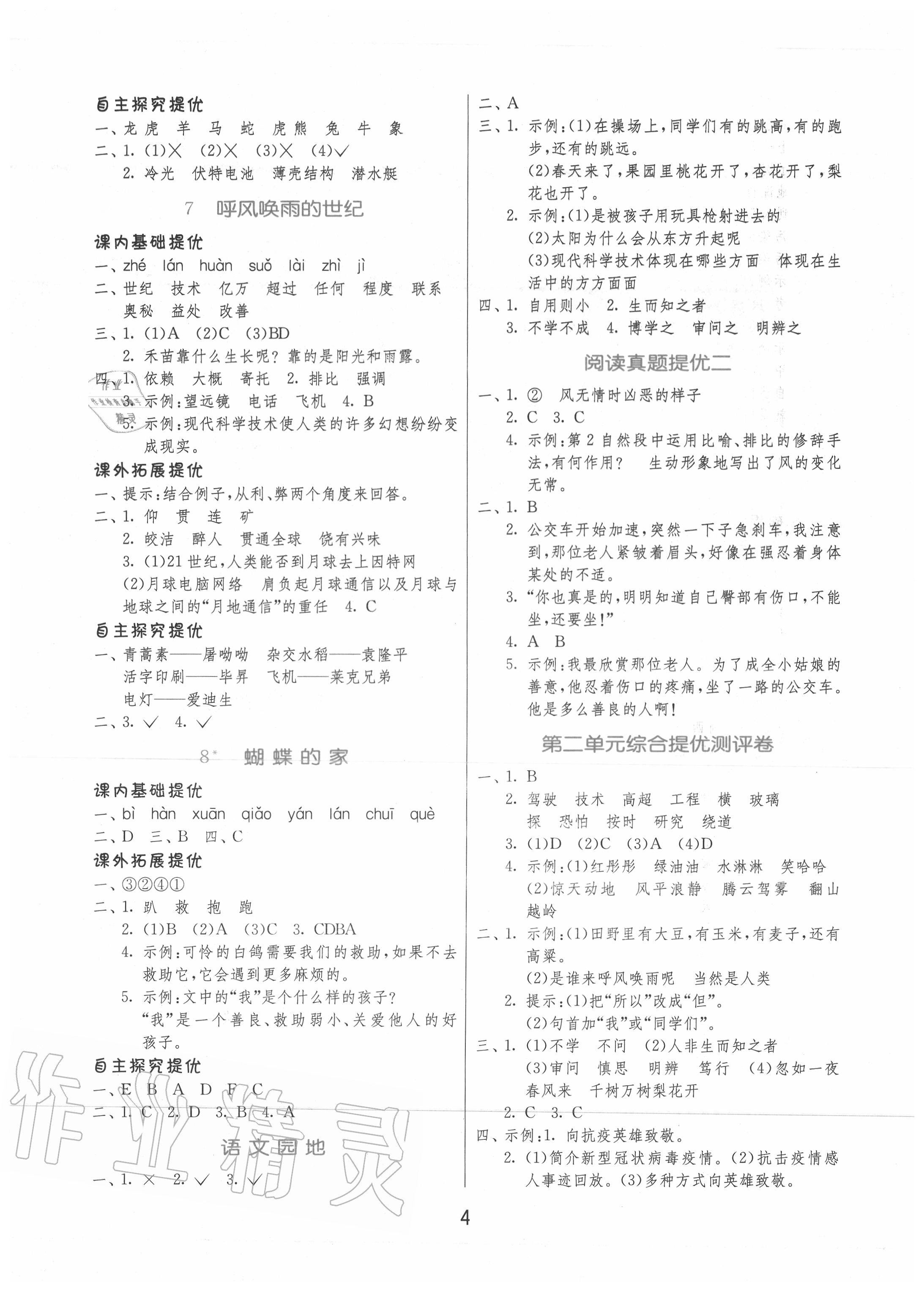 2020年實驗班提優(yōu)訓(xùn)練四年級語文上冊人教版 第4頁