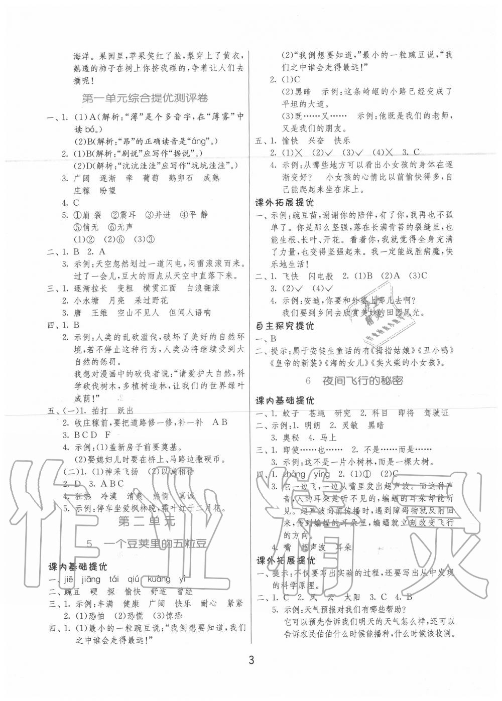 2020年實(shí)驗(yàn)班提優(yōu)訓(xùn)練四年級(jí)語(yǔ)文上冊(cè)人教版 第3頁(yè)