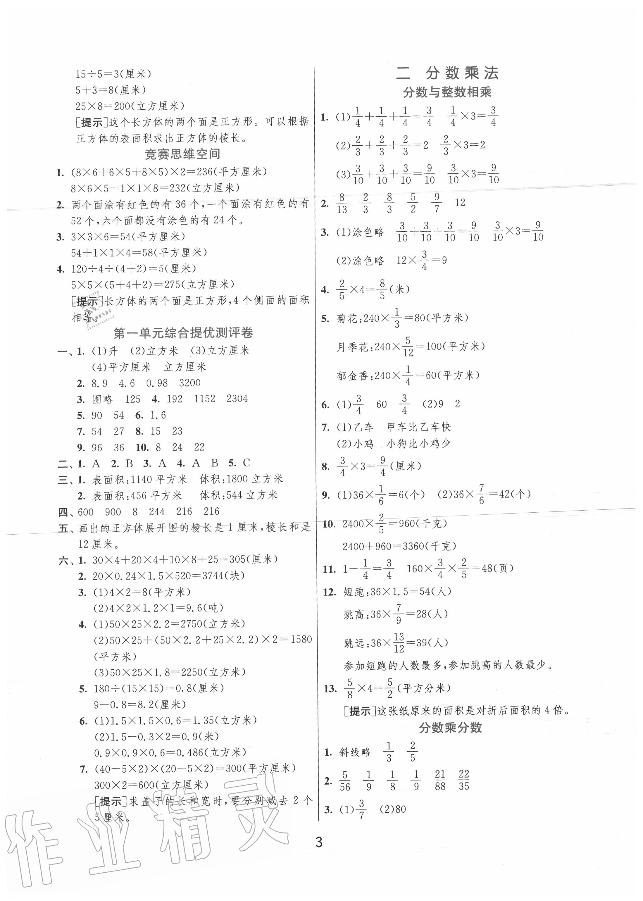 2020年实验班提优训练六年级数学上册苏教版江苏专用 第3页
