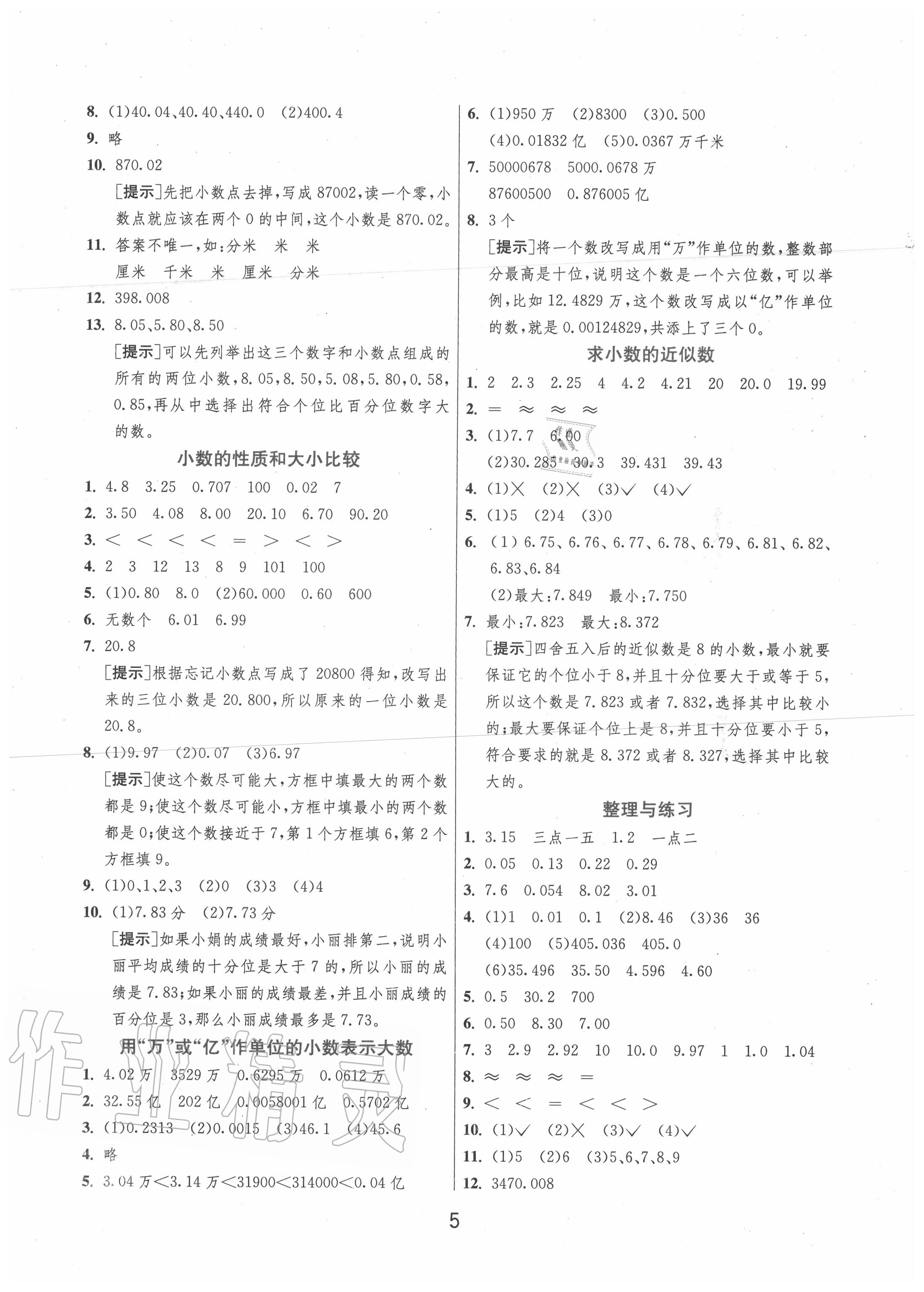 2020年实验班提优训练五年级数学上册苏教版江苏专用 第5页