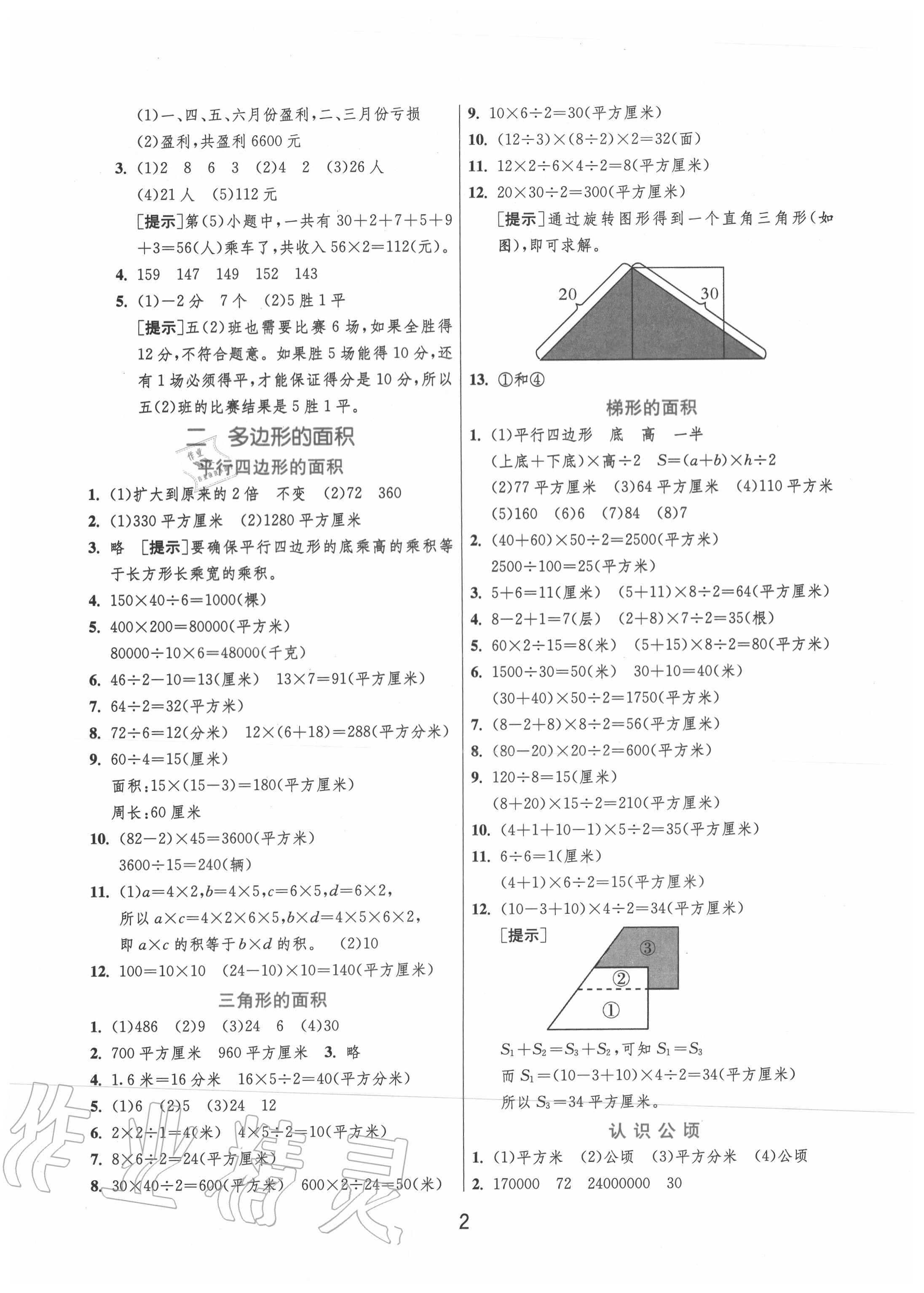 2020年实验班提优训练五年级数学上册苏教版江苏专用 第2页