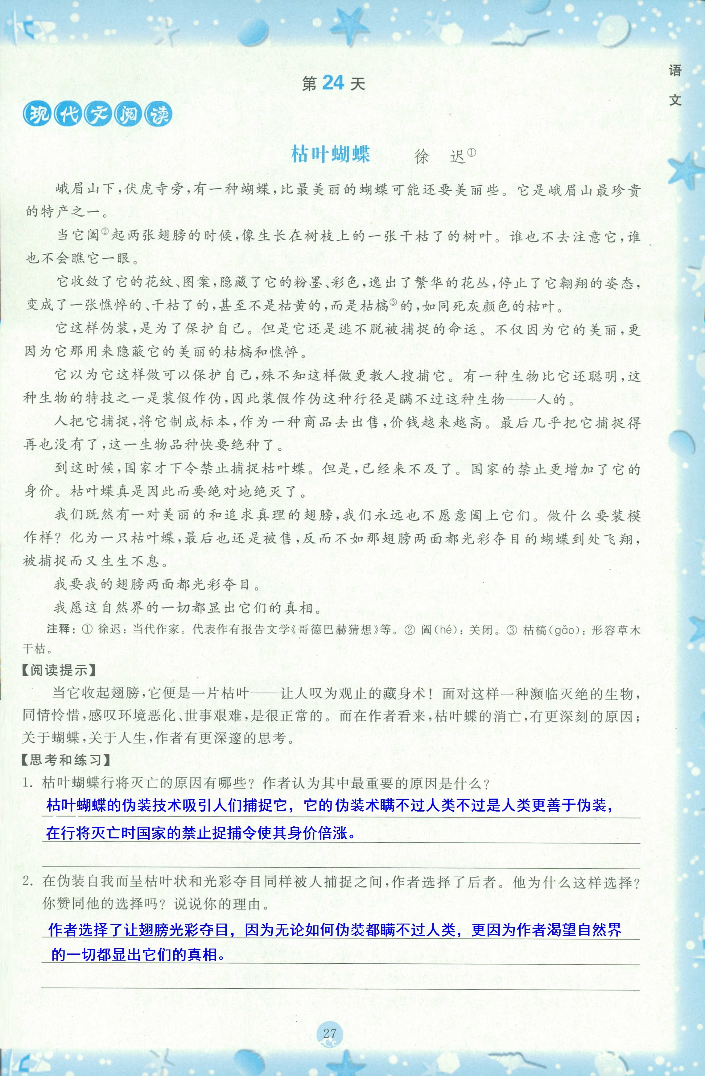 2020年初中綜合暑假作業(yè)本七年級(jí) 第26頁(yè)