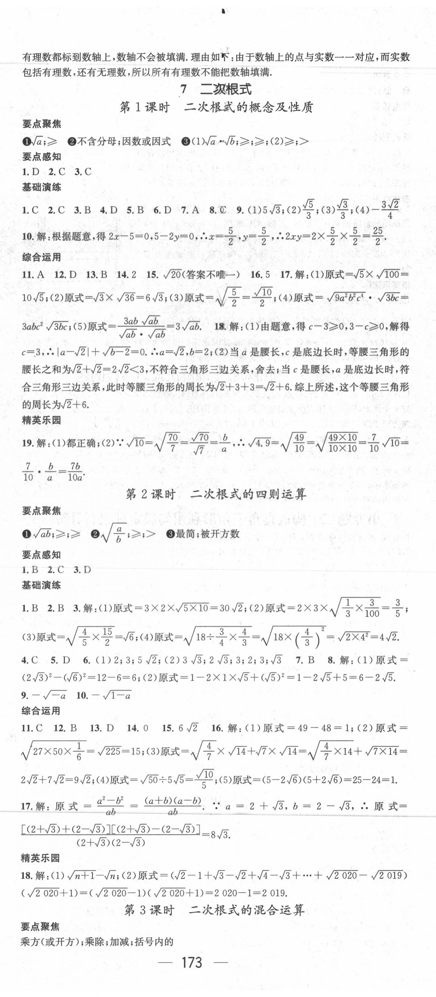 2020年精英新課堂八年級數(shù)學(xué)上冊北師大版 第5頁