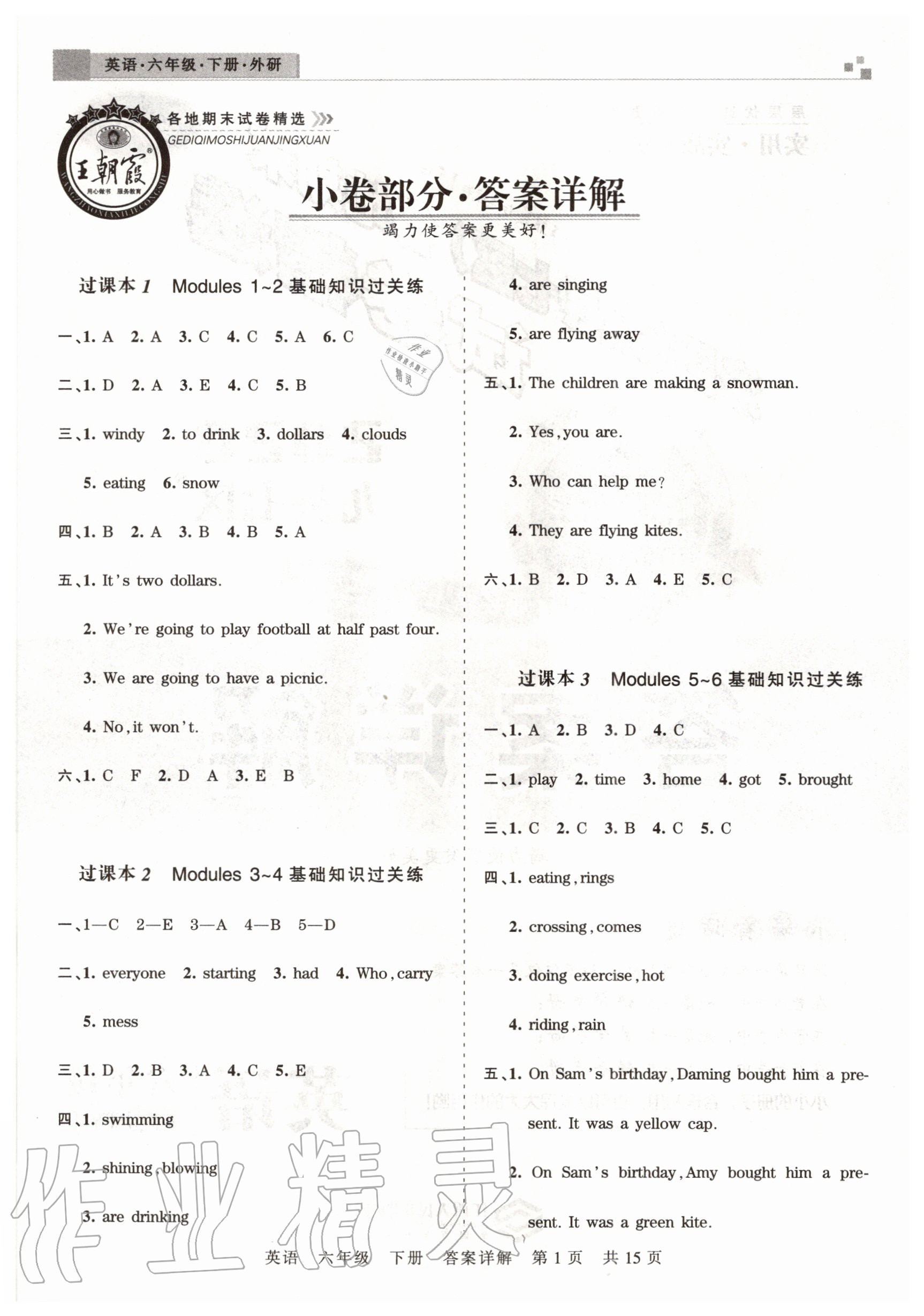 2020年王朝霞洛陽各地期末試卷精選六年級(jí)英語下冊(cè)外研版 參考答案第1頁