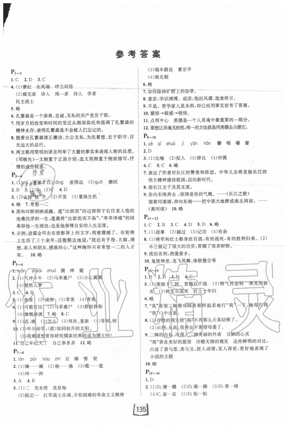 2020年桂壮红皮书暑假天地七年级综合训练A河北少年儿童出版社 第1页