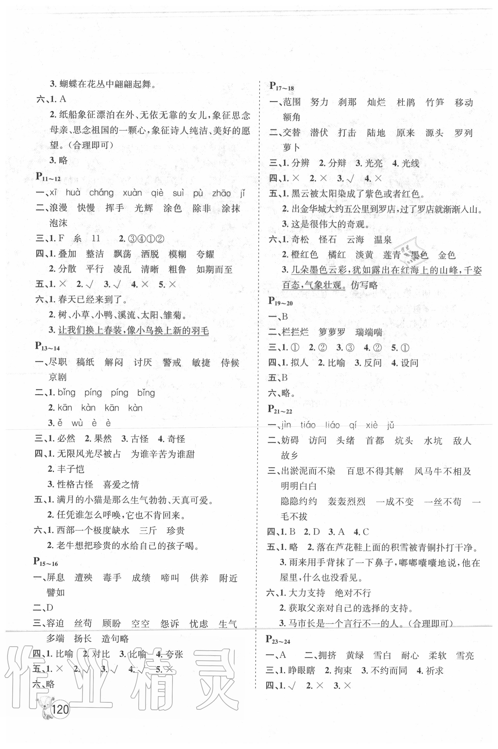 2020年桂壯紅皮書暑假天地四年級綜合訓練河北少年兒童出版社 第2頁